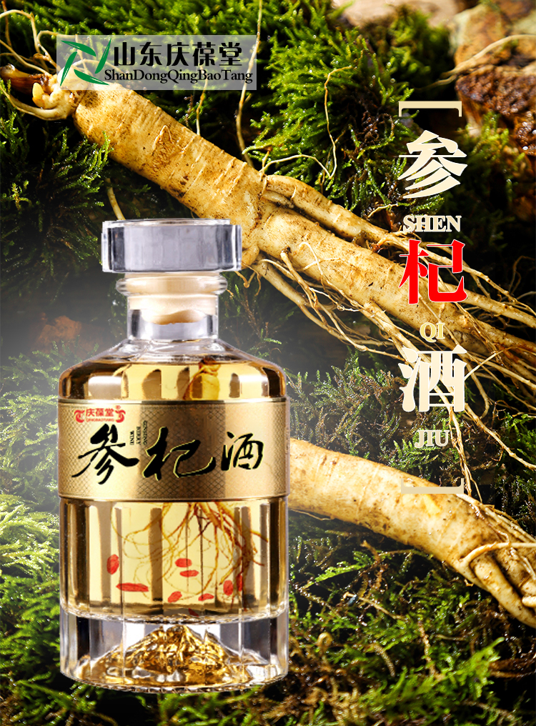 庆葆堂参杞酒切片1.jpg