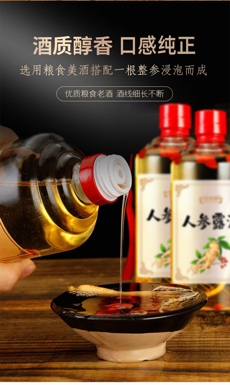 人参露酒详情-1_06.jpg