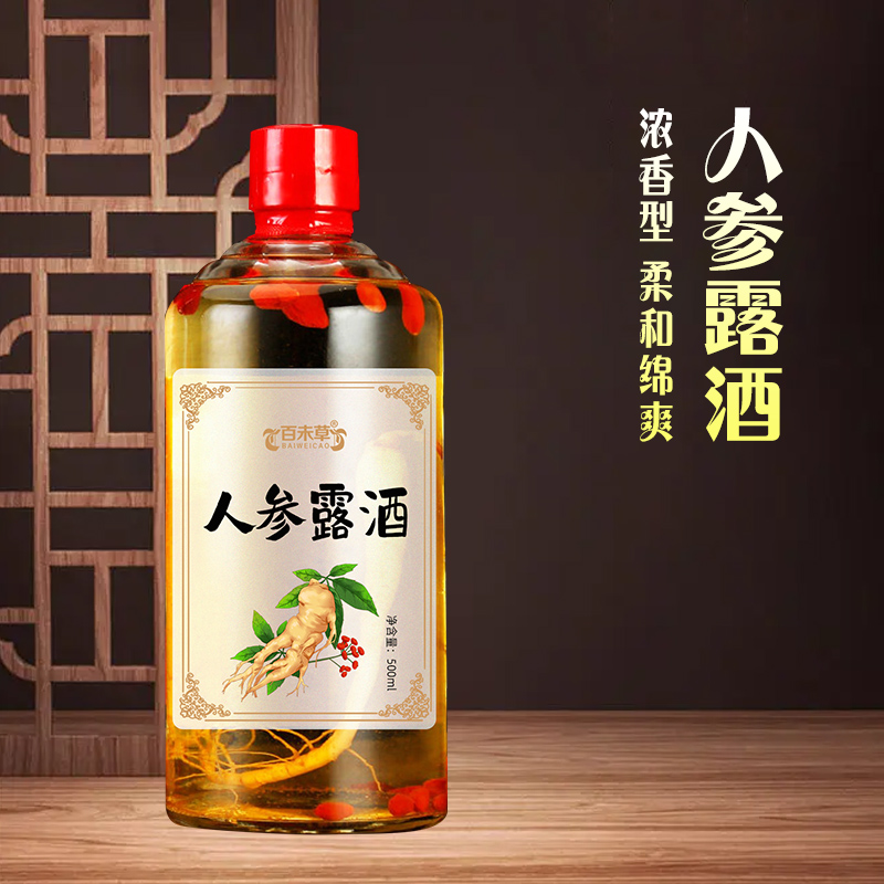 人参露酒主图-2.jpg