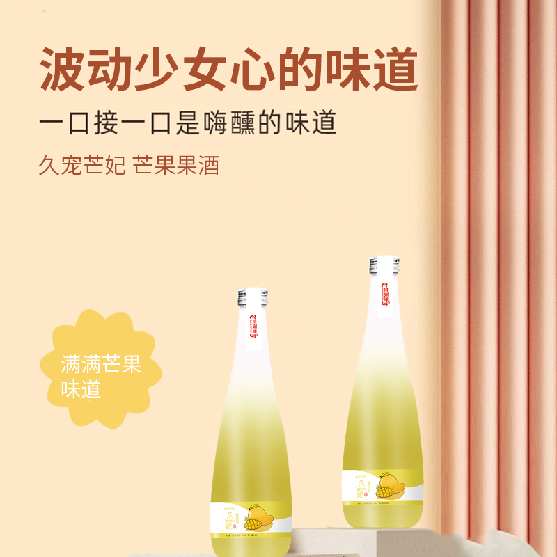 久宠芒妃-芒果果酒-1.jpg