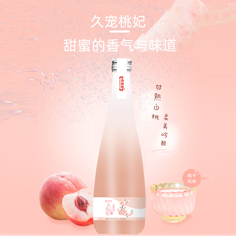 久宠桃妃-桃汁果酒-1.jpg