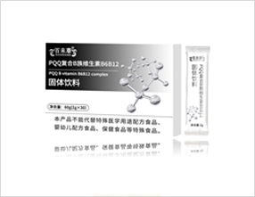 PQQ复合B族维生素B6B12固体饮料
