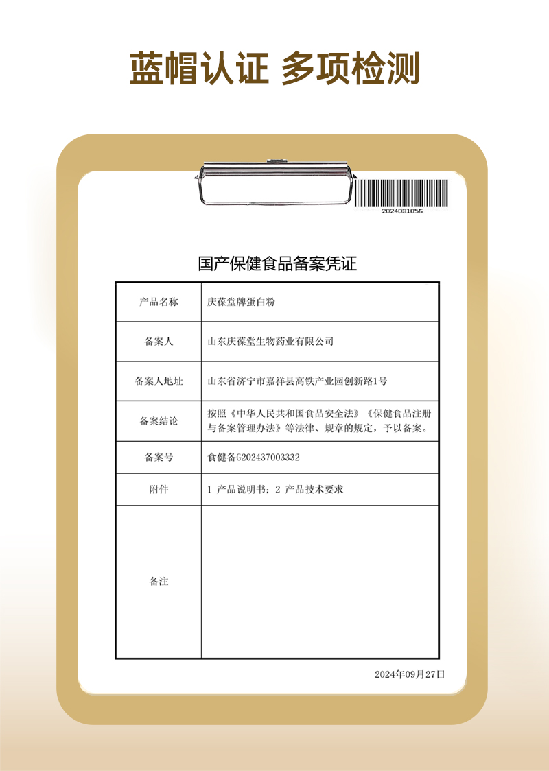 庆葆堂牌蛋白粉-6.jpg