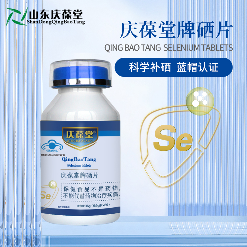 庆葆堂牌硒片1.jpg