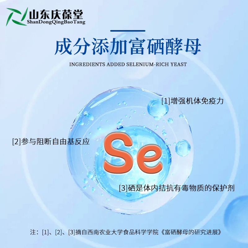 庆葆堂牌硒片2.jpg