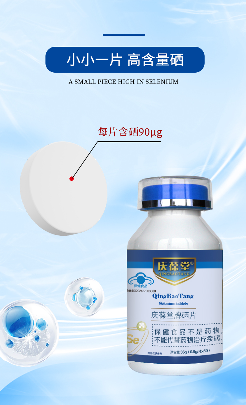 庆葆堂硒片详情页_07.jpg