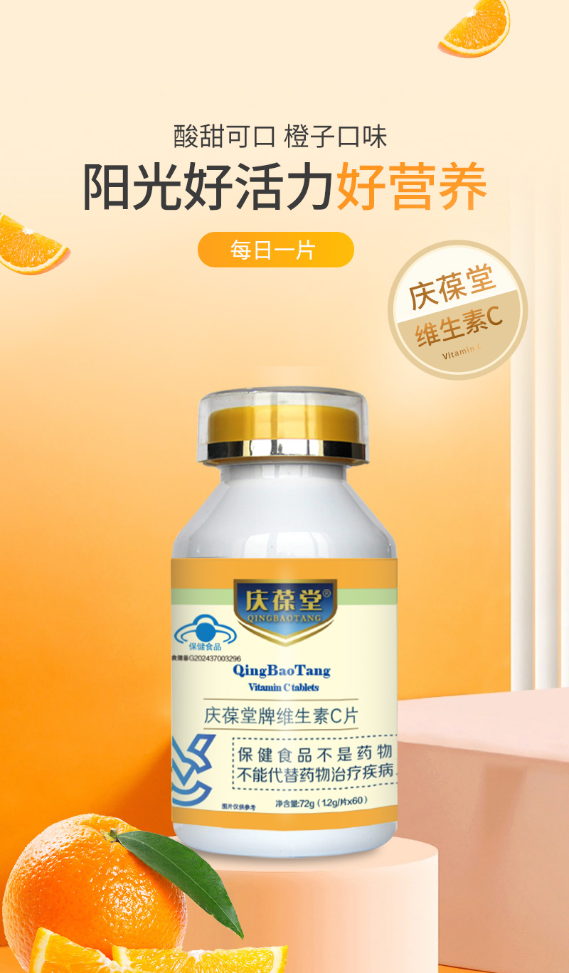 庆葆堂维生素C_01.jpg