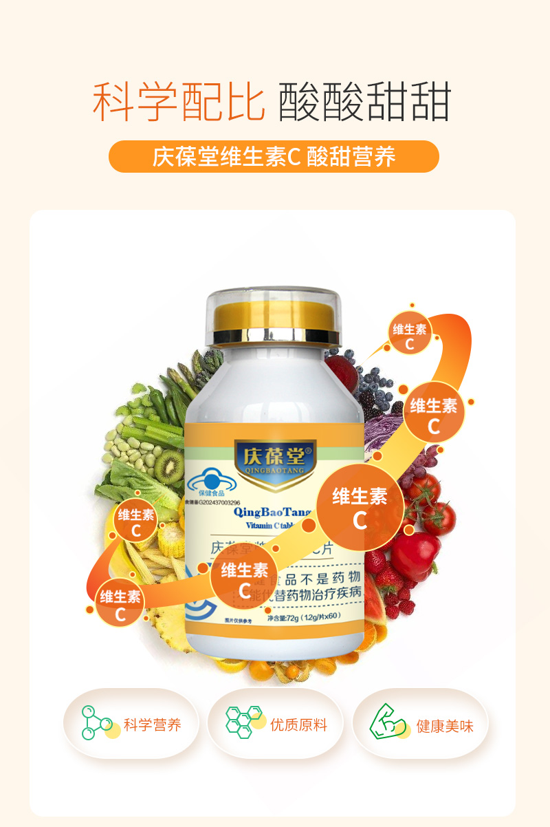 庆葆堂维生素C_04.jpg
