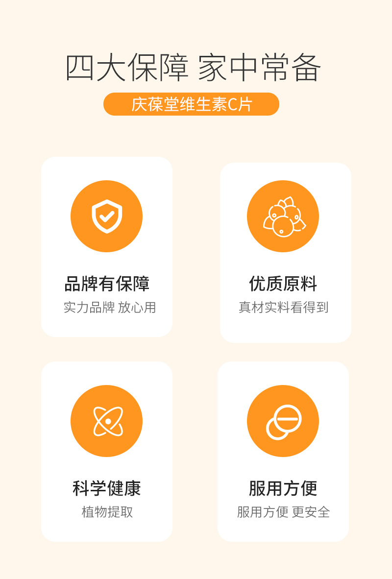 庆葆堂维生素C_05.jpg