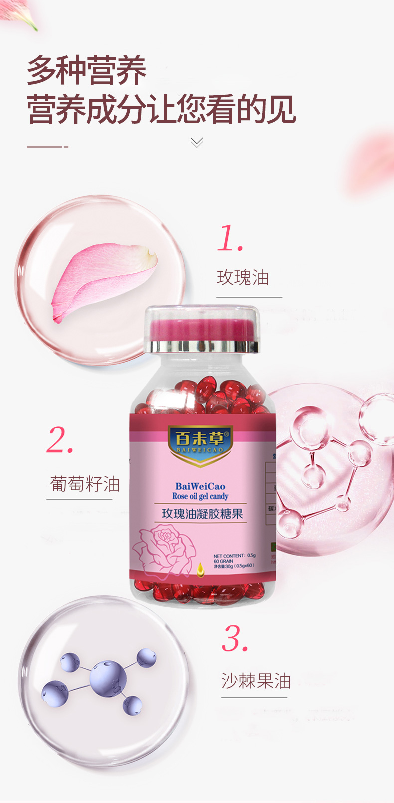 百未草玫瑰油凝胶糖果详情_03.jpg