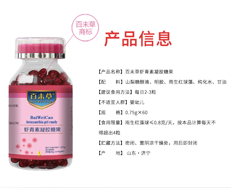 百未草虾青素详情_02.jpg