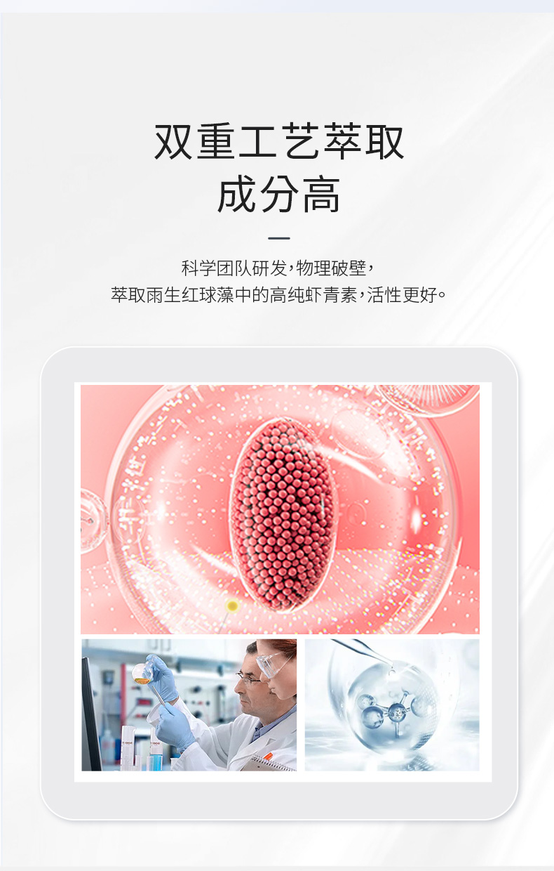 百未草虾青素详情_05.jpg