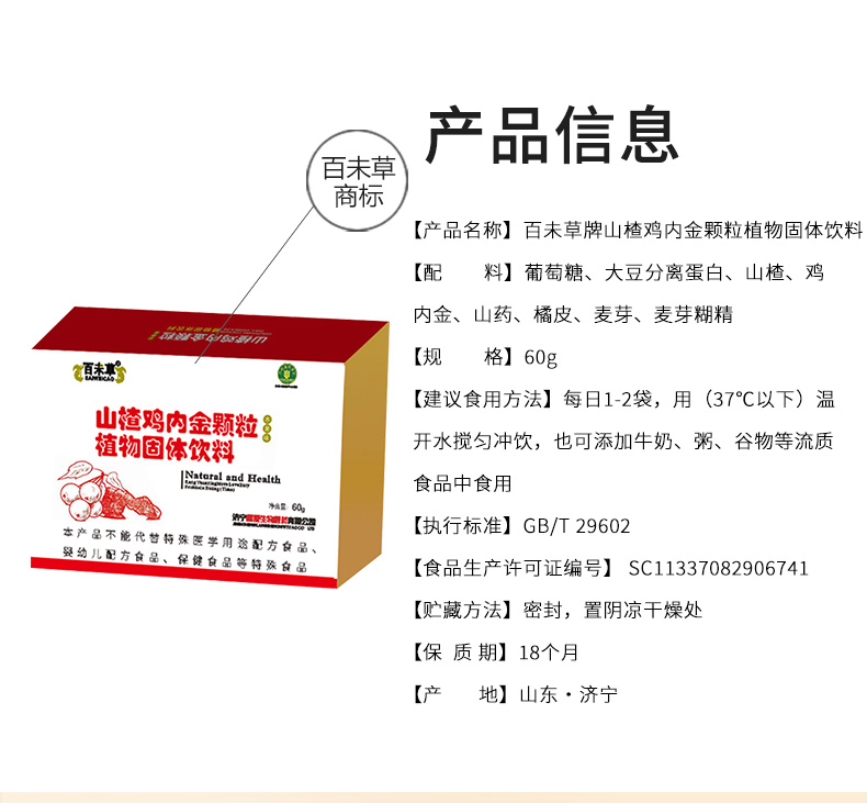 山楂鸡内金颗粒详情_02.jpg