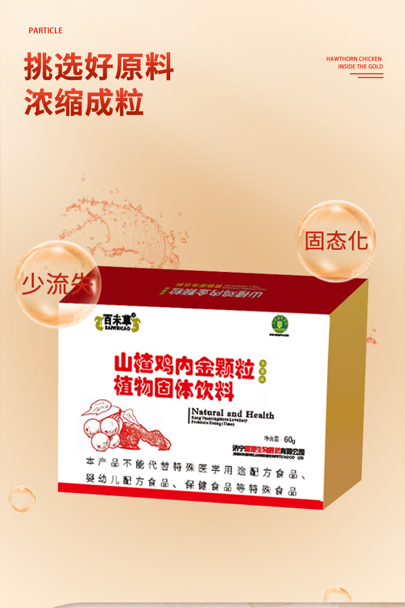 山楂鸡内金颗粒详情_03.jpg