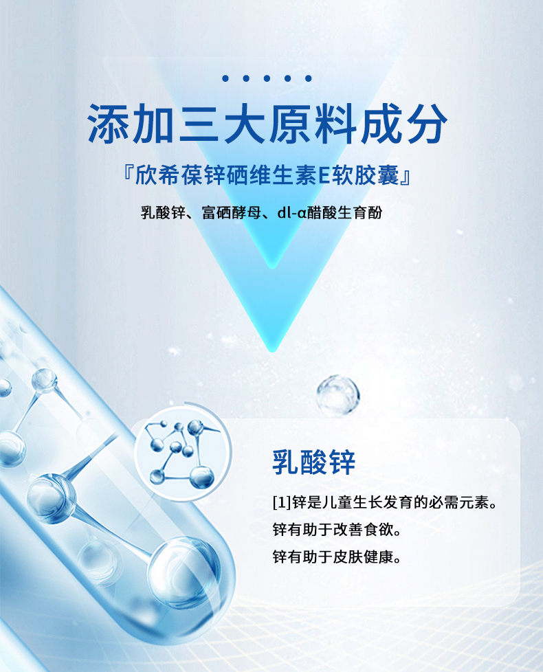 欣希葆锌硒维生素E软胶囊_03.jpg