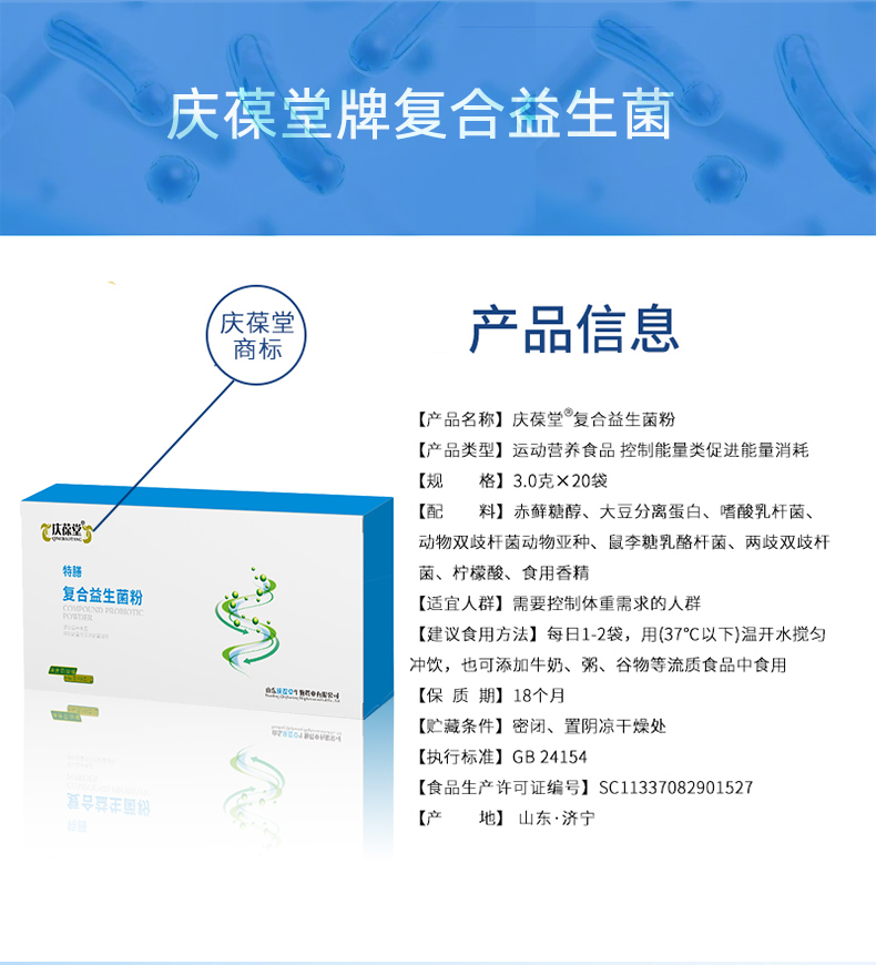 庆葆堂益生菌改_03.jpg