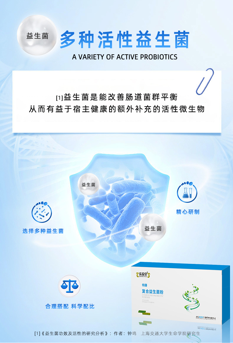 庆葆堂益生菌改_04.jpg