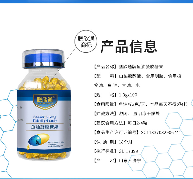 膳欣通鱼油详情_02.jpg