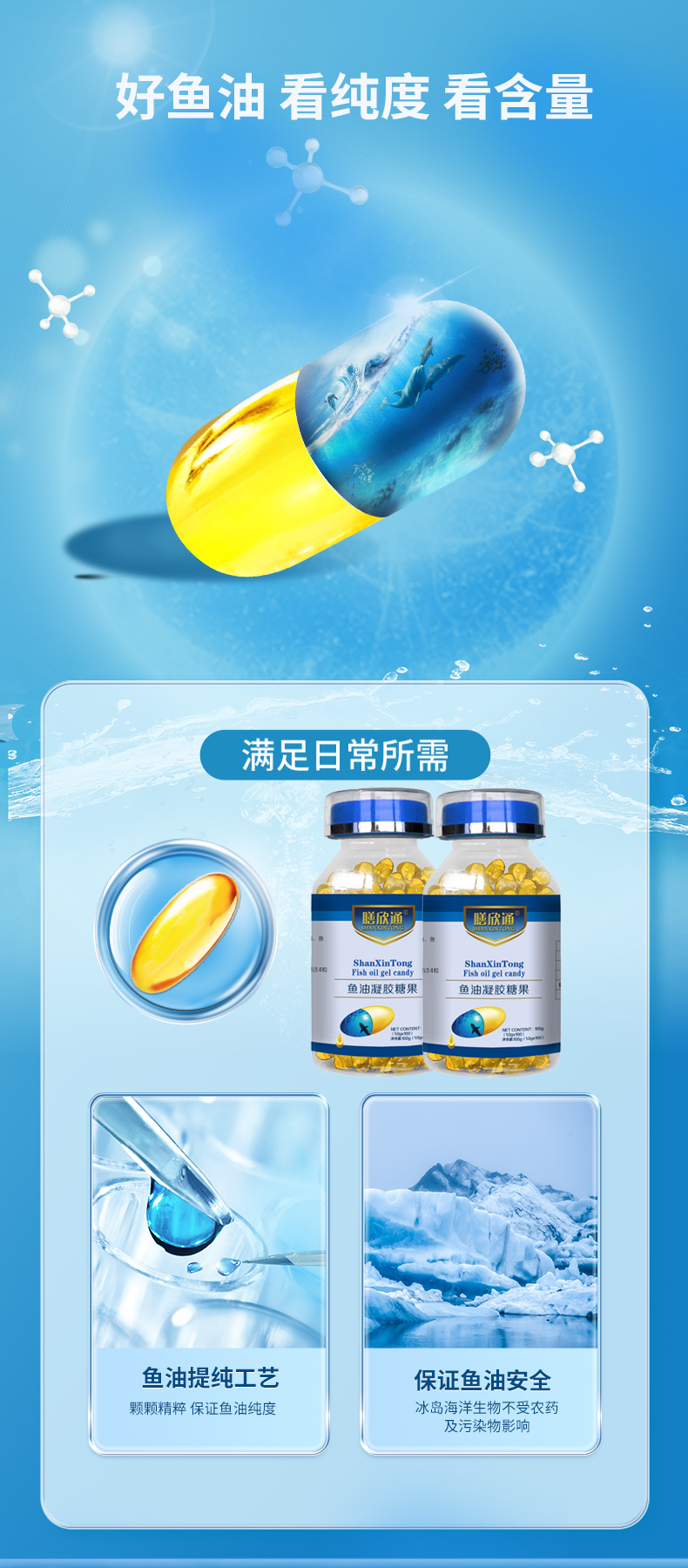 膳欣通鱼油详情_03.jpg