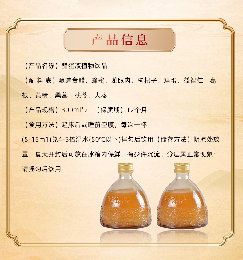 醋蛋液详情页改_02.jpg