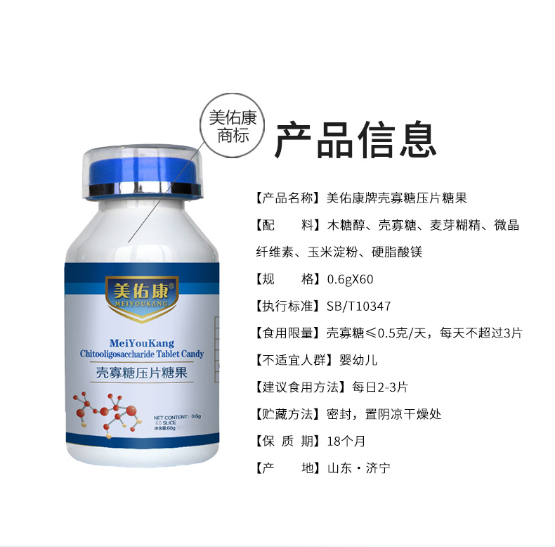 壳寡糖压片糖果详情_05.jpg