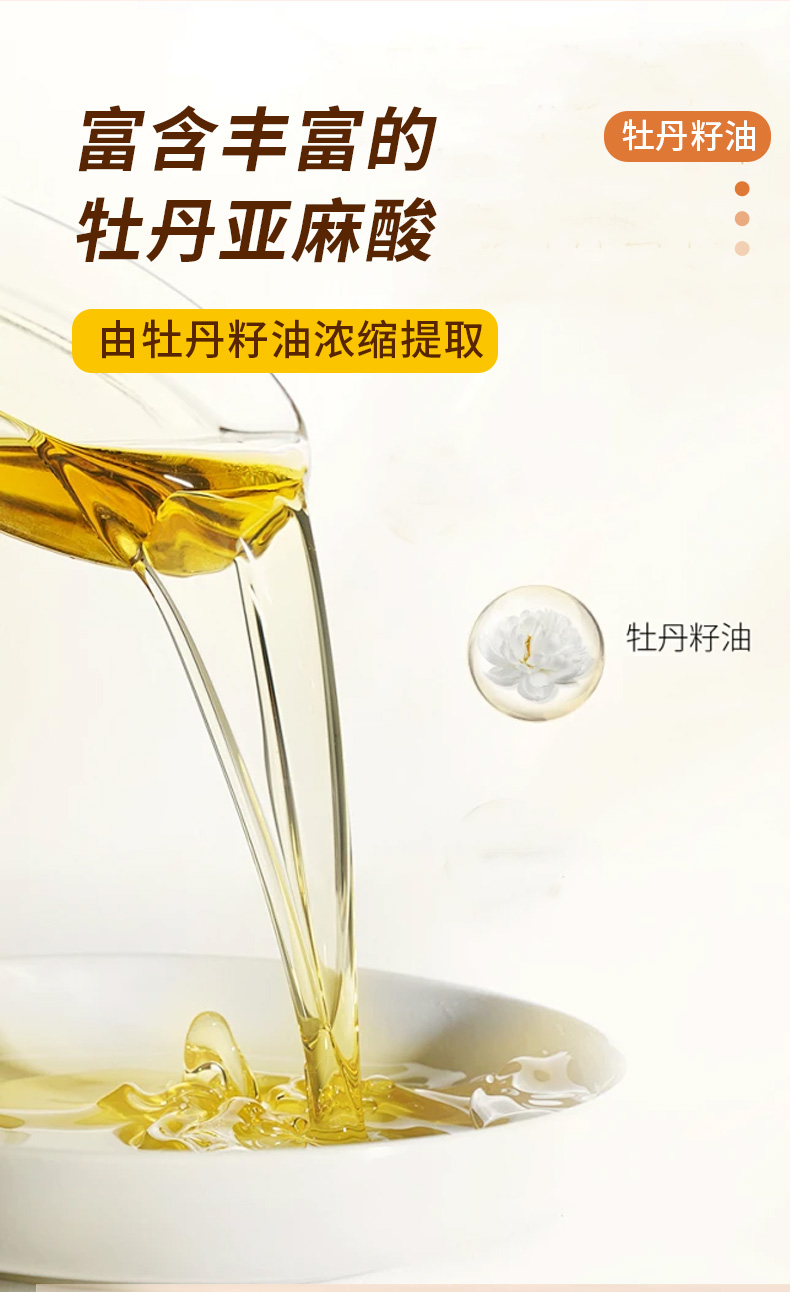 牡丹籽油凝胶糖果详情_04.jpg