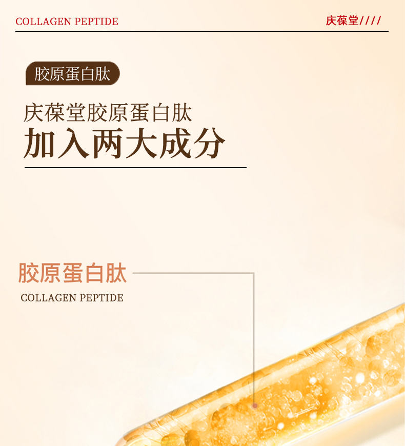 庆葆堂胶原蛋白肽特膳详情页_03.jpg
