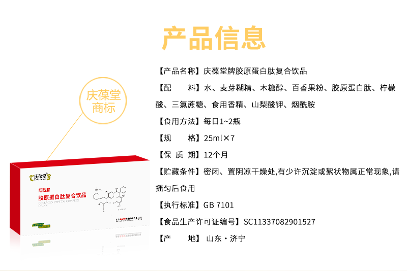 胶原蛋白肽复合饮品_02.png