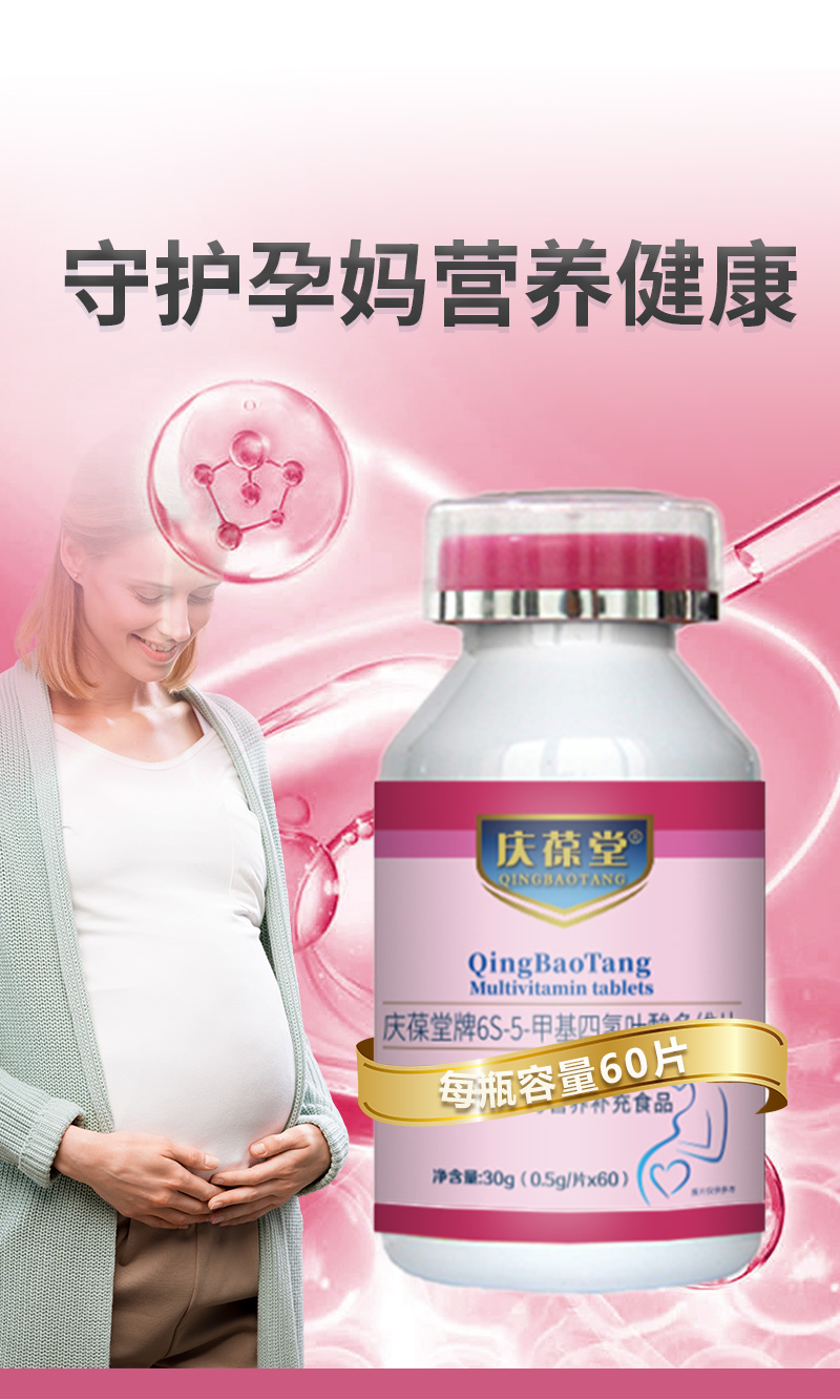 庆葆堂牌6S-5-甲基四氢叶酸多维片详情_01.jpg