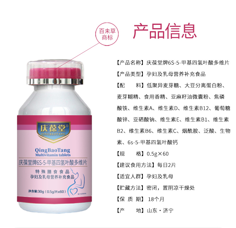 庆葆堂牌6S-5-甲基四氢叶酸多维片详情_02.jpg