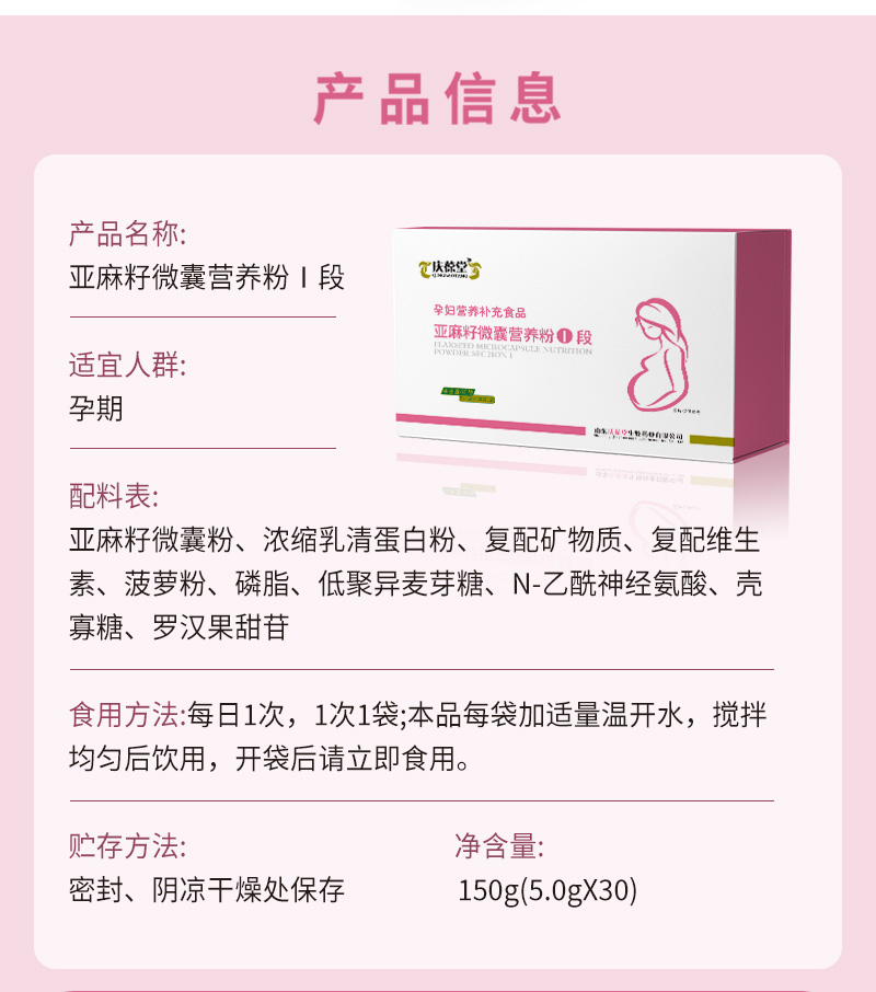 庆葆堂牌亚麻籽微囊营养粉Ⅰ段详情_02.jpg