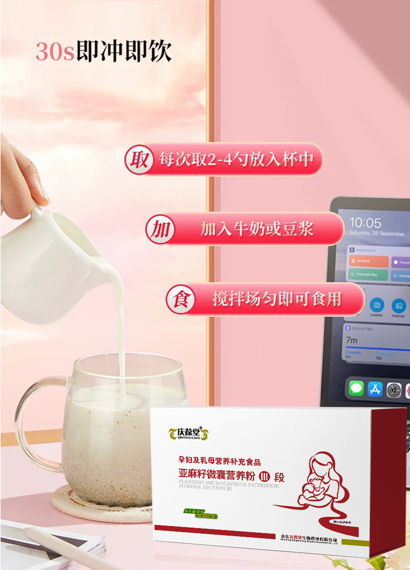 亚麻籽微囊营养粉Ⅲ段详情_08.jpg