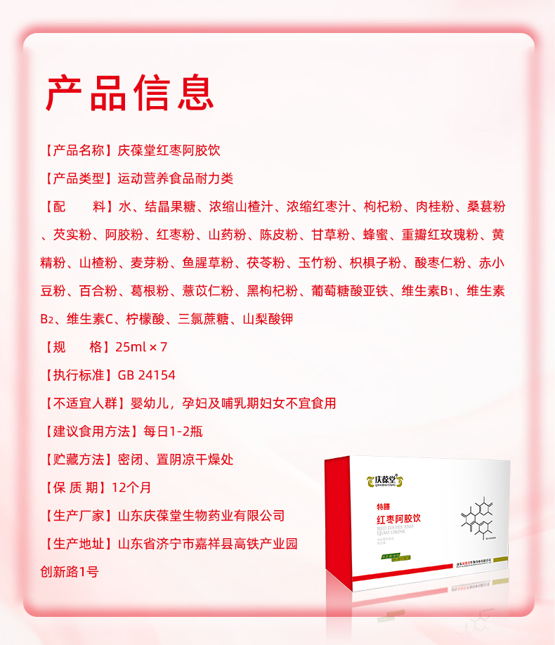 庆葆堂红枣阿胶饮 (2).jpg