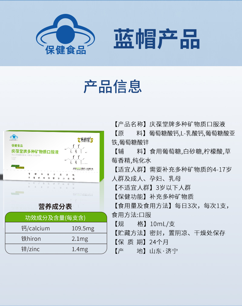 多种矿物质口服液_04.jpg