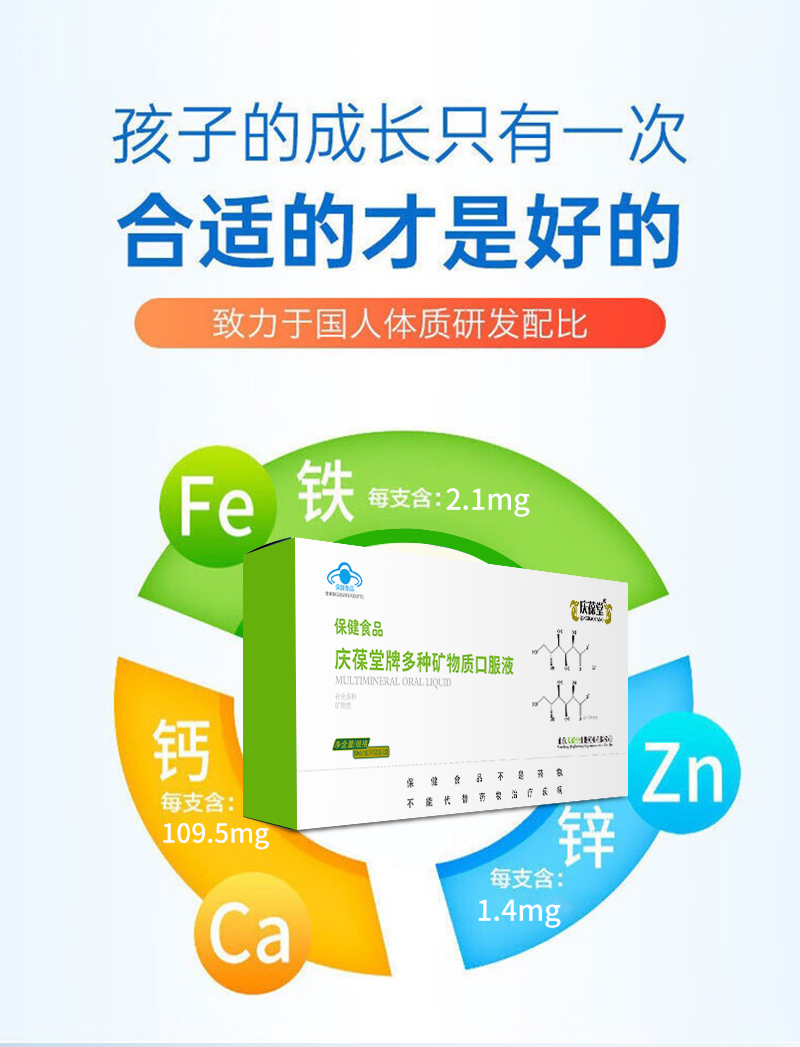 多种矿物质口服液_09.jpg