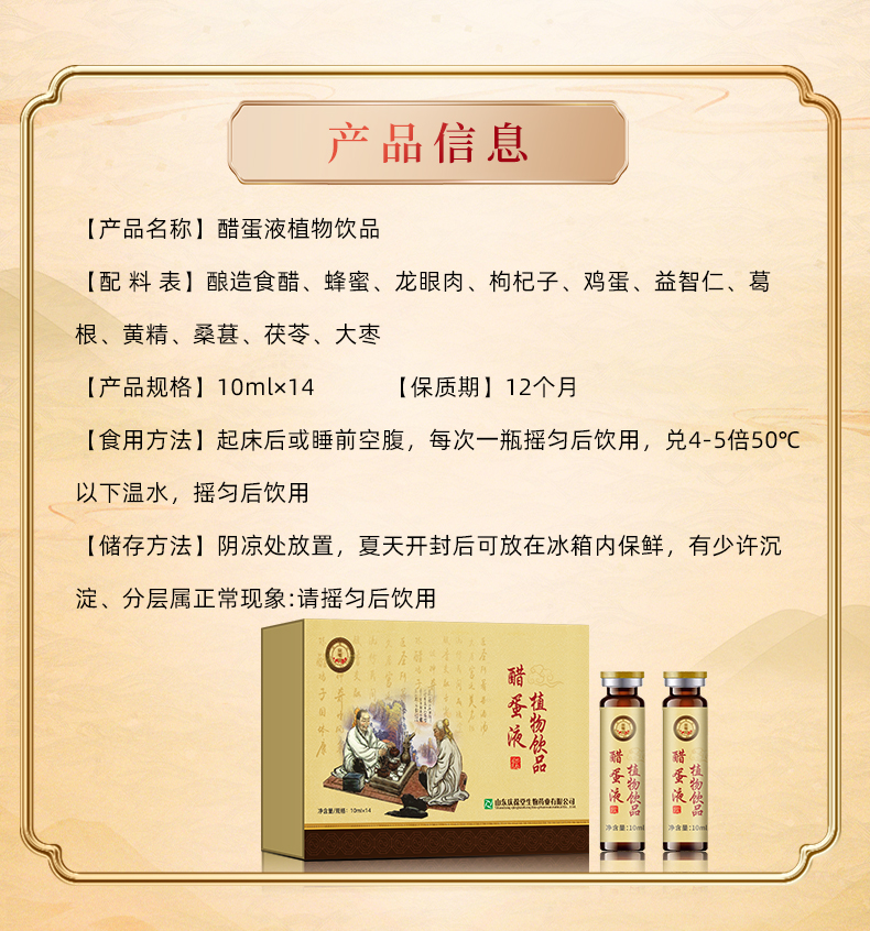 醋蛋液详情页改_02.jpg
