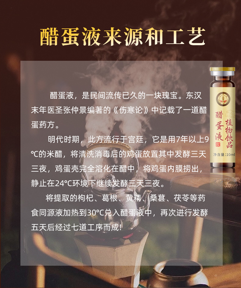 醋蛋液详情页改_08.jpg