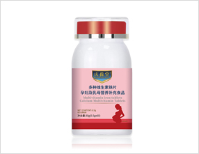 多种维生素铁片