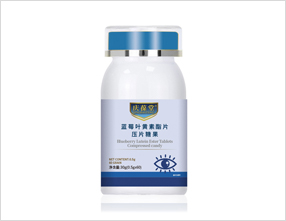蓝莓叶黄素酯片压片糖果