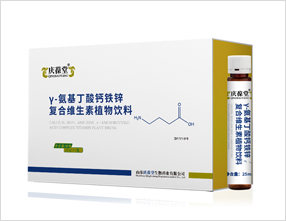 γ-氨基丁酸钙铁锌复合维生素植物饮料
